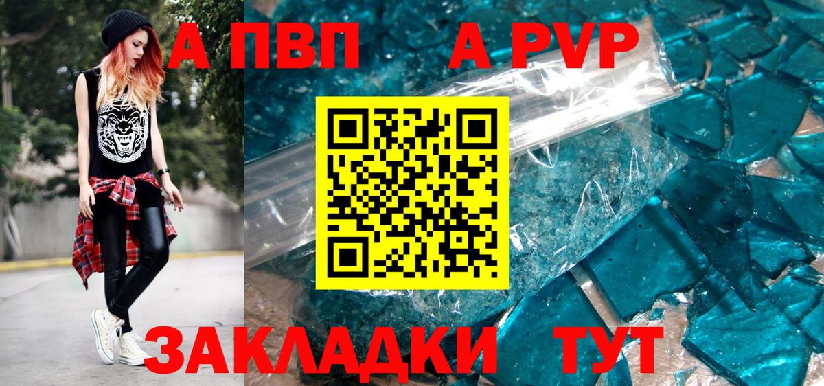 A-PVP VHQ Ликино-Дулёво