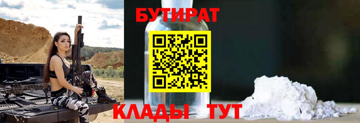 Ликино-Дулёво  БУТИРАТ BDO  Вход с VPN 