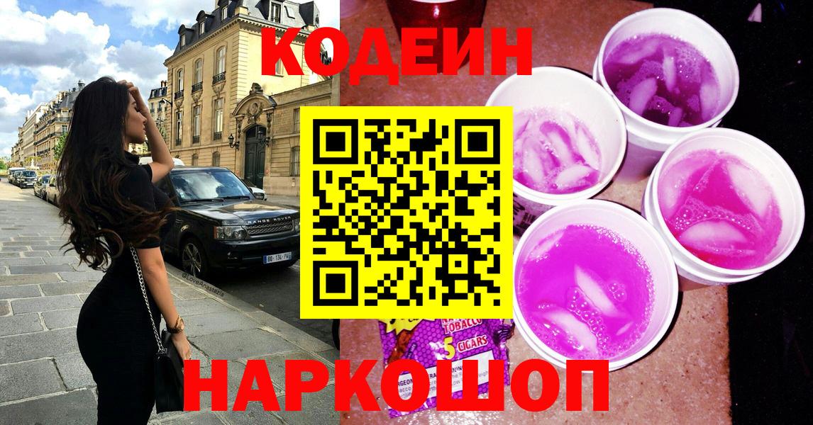 Ликино-Дулёво  Кодеин напиток Lean (лин)  Вход с VPN 