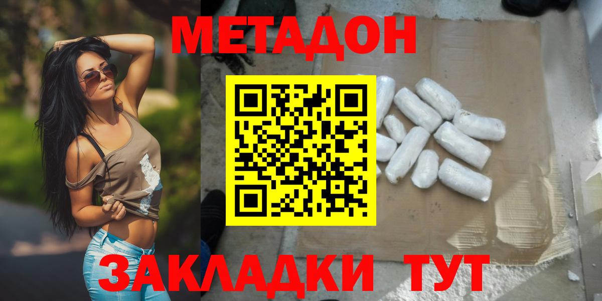 Метадон methadone Ликино-Дулёво