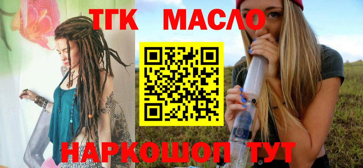 Дистиллят ТГК концентрат  Вход с VPN  Ликино-Дулёво 